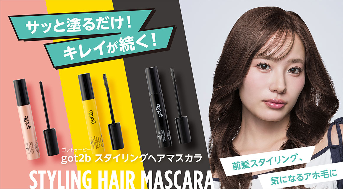 スタイリングヘアマスカラ