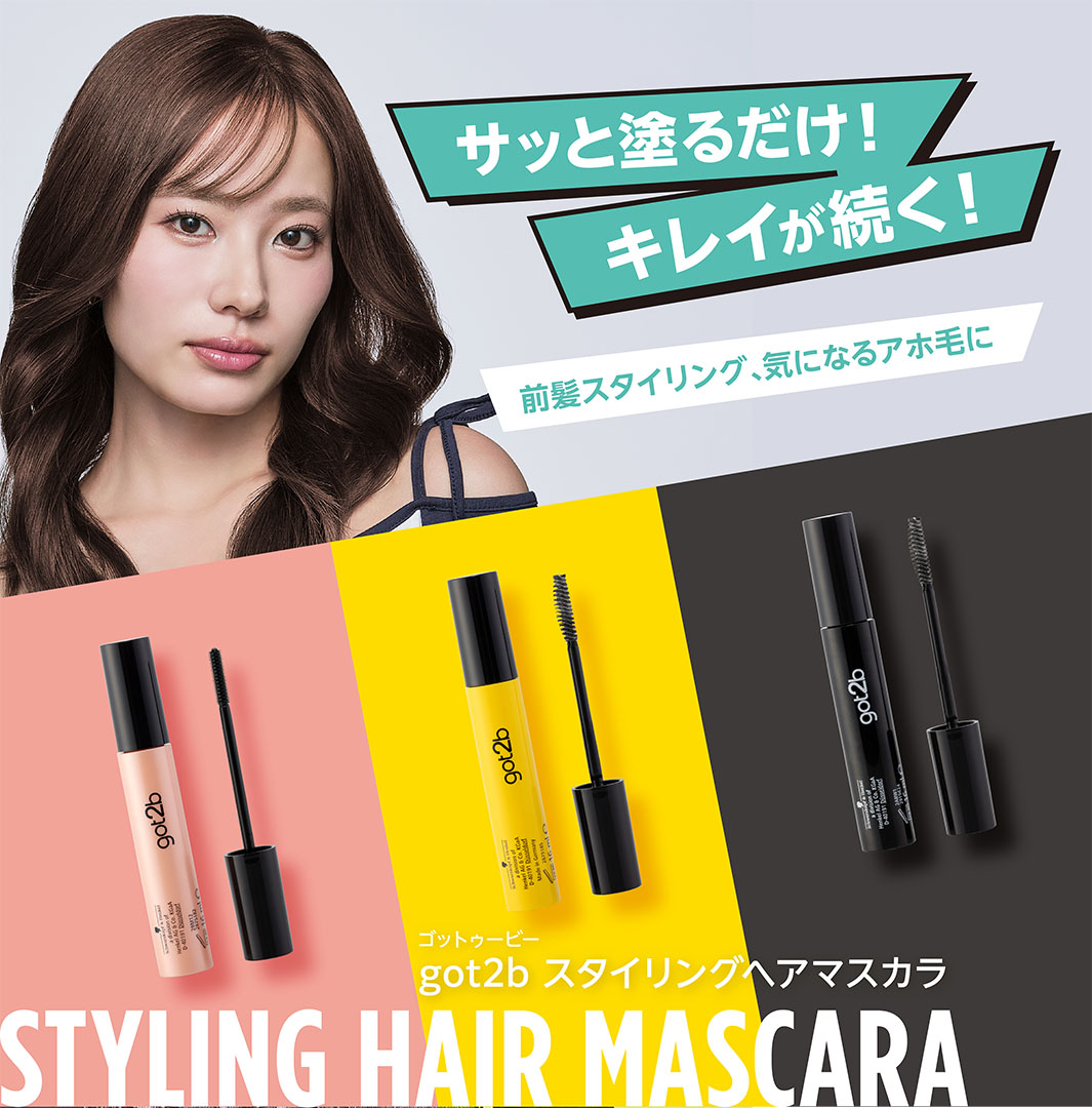 ボンディング・ヘアマスカラ
